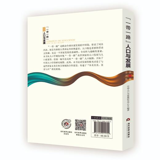 一带一路人口与发展.第一辑--亚洲篇 商品图1