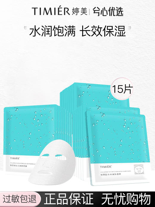 婷美玻尿酸水光嫩肤面膜25g*15 商品图0