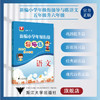 新编小学年级衔接导与练 语文五年级升六年级/王斌/浙江大学出版社 商品缩略图0