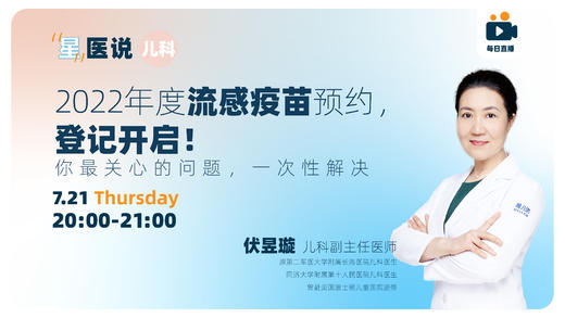 2022年度流感疫苗预约，登记开启！你最关心的问题，一次性解决！ 商品图0