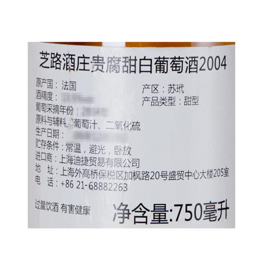 MM 山姆 芝路酒庄（Chateau Guiraud）法国进口 贵腐甜白葡萄酒 750ml 商品图6