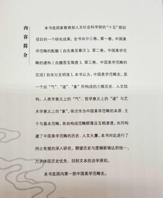 《中国美学范畴史》，全三册，16开，平装，王振复著，山西教育出版社2009年一版一印，1052页，定价158元。售价48元。非偏远地区包邮。

全书共分三卷。第一卷，中国美学范畴的酝酿（自先秦至秦汉） 商品图3