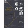 本然的观点（中文修订版） 商品缩略图0