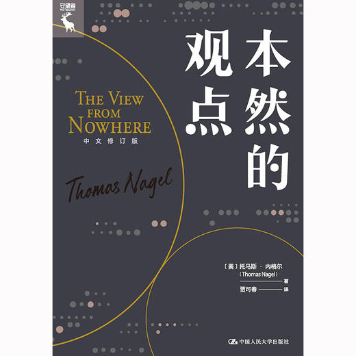 本然的观点（中文修订版） 商品图0