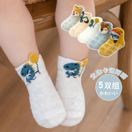 【5双装 舒适透气 柔软亲肤】春夏新款立体薄棉低帮儿童袜卡通婴幼小童宝宝袜五双装网眼船袜 商品图2