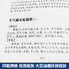 正版全套3册黄帝内经包邮 +本草纲目+易经 古典国学名著 中医中草药大全 中医养生保健书籍 中医四大名著 易经入门畅销书籍中医书 商品缩略图3