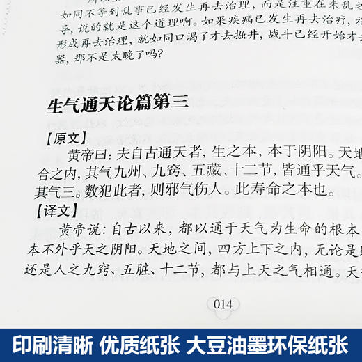 正版全套3册黄帝内经包邮 +本草纲目+易经 古典国学名著 中医中草药大全 中医养生保健书籍 中医四大名著 易经入门畅销书籍中医书 商品图3