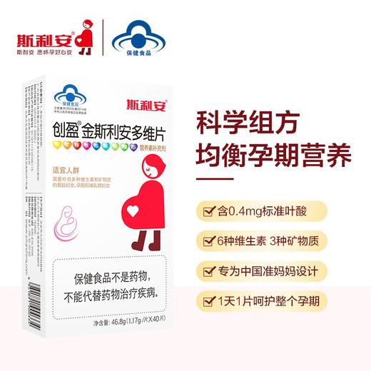金斯利安多维叶酸片40片 孕前孕中孕妇维生素b族维生素c维生素d 商品图1