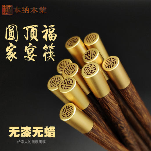 原木无油漆 | 实木筷子鸡翅木/红檀木筷子 圆福筷子餐饮用具 5双装 商品图0