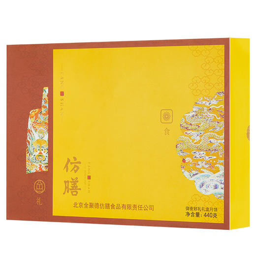 仿膳【御食好礼月饼礼盒】红莲蓉/豌豆沙/黑芝麻/白莲蓉蛋黄/提浆紫薯/提浆山楂 6枚装 商品图5