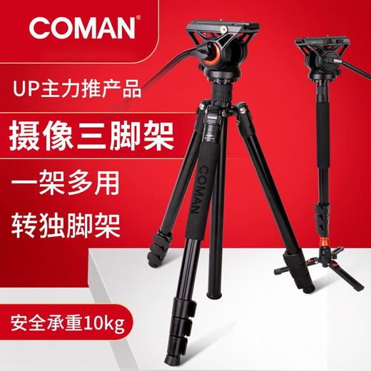 狼族优选丨科漫（COMAN） 科漫KX3939摄像机三脚架  KX3939 带铝合金液压云台 商品图4