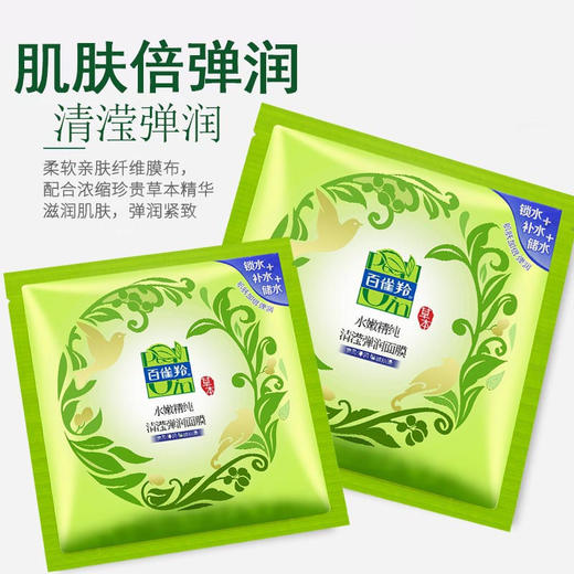 【百雀羚】水嫩精纯 清滢弹润/沁润舒缓正品贴片面膜 女化妆品护肤品 商品图6