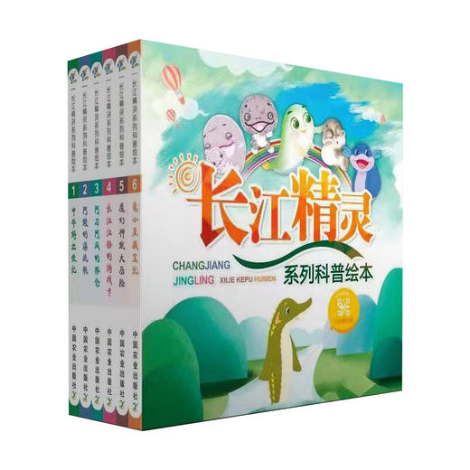 【中国农业出版社】中华鲟出使记 阿鳗的漂流瓶 阿刀阿凤的粮仓 长江江豚的游戏卡 魔幻神鲵大历险 鼋小黑藏宝记 28447 长江精灵 商品图0