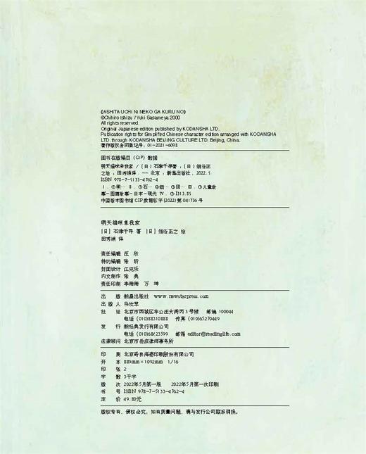 明天猫咪来我家 商品图1