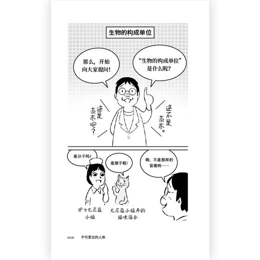 后浪正版 不可思议的人体 临床医生手绘搞笑漫画 轻松入门人体解剖生理 医学百科书籍 商品图1