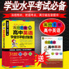 学神高中英语学业水平考试必备高中学生高一高二高三高考高分手册小本工具书高考英语单词随身便携口袋书掌中宝一本全 商品缩略图0