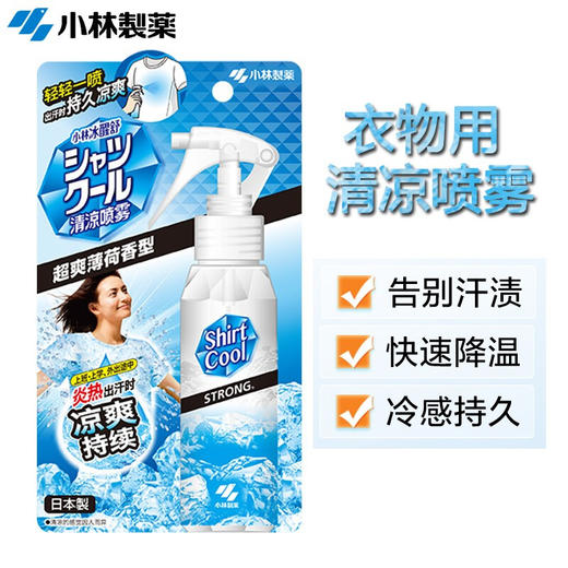 日本小林夏季清凉喷雾100ml  瞬间降温 方便使用 117643 商品图3