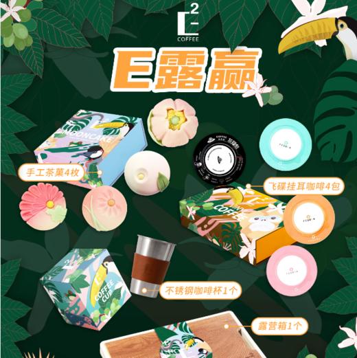 【浙礼】E露赢中秋礼盒咖啡果子 商品图0