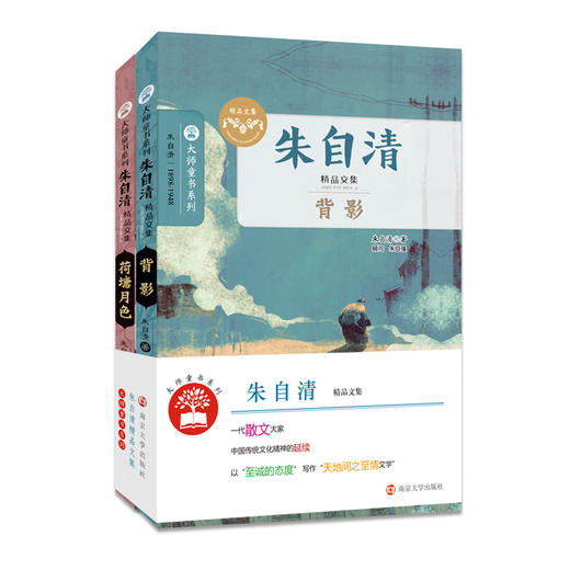 朱自清精品文集 背影 荷塘月色 大师童书系列 南大社旗舰店 商品图0