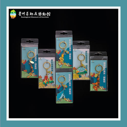 贵地博｜【文创】金属钥匙扣 商品图0