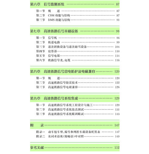 978-7-113-17479-8	 高速铁路信号系统 商品图3