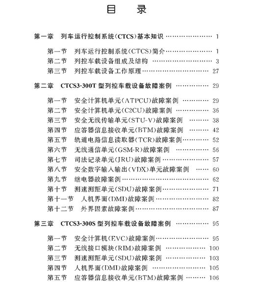 978-7-113-16943-5 列控车载设备典型故障案例 商品图2