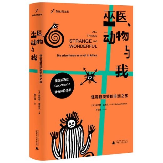 大学问系列图书  自由大地丛书 商品图4