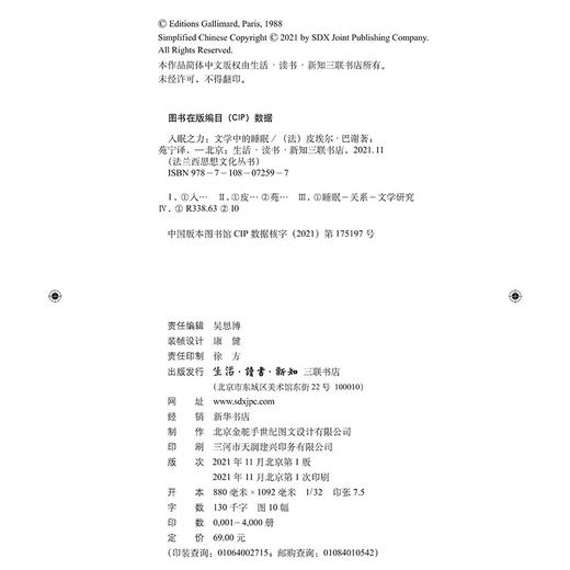 (仓发) 法兰西思想文化丛书 入眠之力 文学中的睡眠/生活·读书·新知三联书店/皮埃尔·巴谢/9787108072597 商品图7