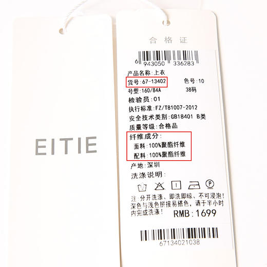 EITIE爱特爱秋季新款通勤百搭飘带直筒上衣衬衫6713402 商品图6