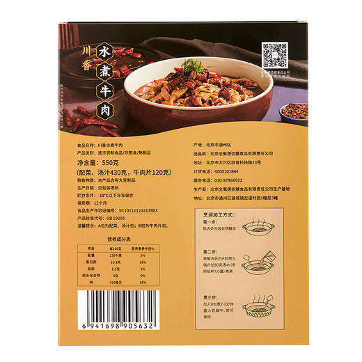 全聚德川老大水煮牛肉550g*2 商品图5