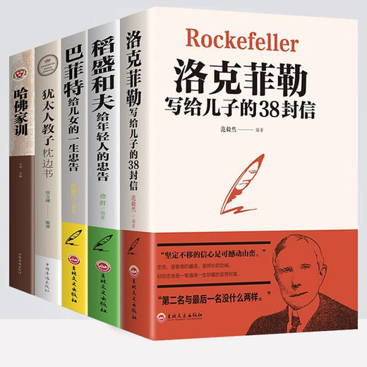 【9-15岁】《家庭教育必读书-哈佛家训》（全5册）家庭教育枕边书 商品图2