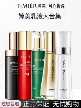 【多款可选】婷美乳液大合集