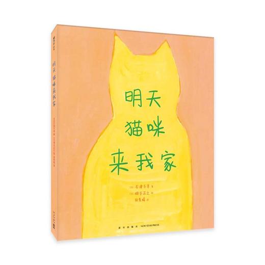 明天猫咪来我家 商品图0