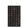 怀仁集王羲之书圣教序 商品缩略图3