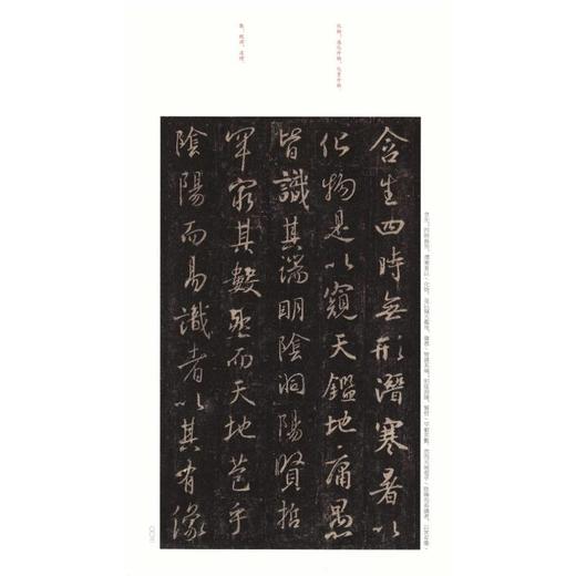 怀仁集王羲之书圣教序 商品图3