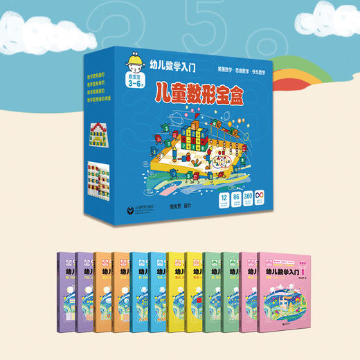 儿童数形宝盒-幼儿数学入门 商品图0