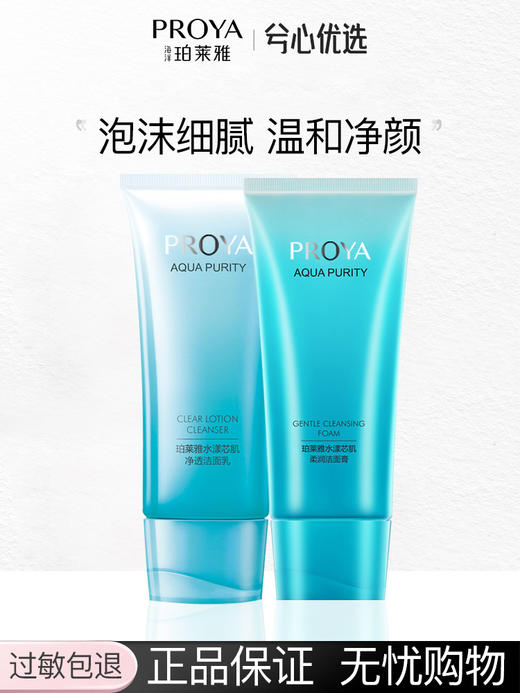 珀莱雅水漾系列洁面120g 商品图0