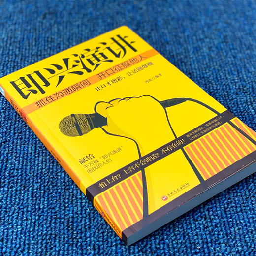 掌控谈话+即兴演讲2册 商品图1