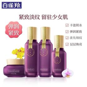 【百雀羚】三生花青春紧弹焕肤莹润礼盒女面部化妆品护肤品正品套盒4件套