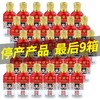 【推荐】贵州迎宾 世代传唱（脸谱）裸瓶  酱香型 100ml x30 整箱装 商品缩略图0