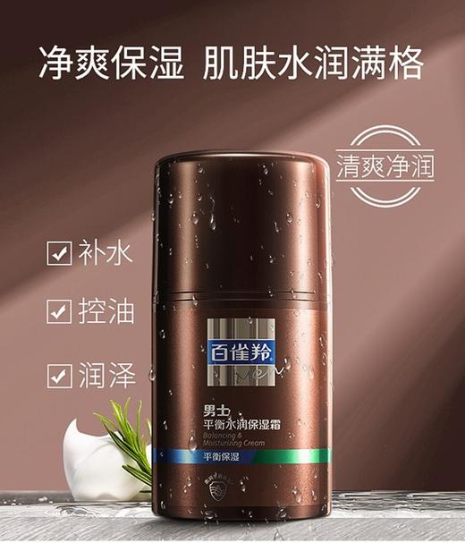【百雀羚】男士保湿乳、霜护肤品化妆品 商品图1