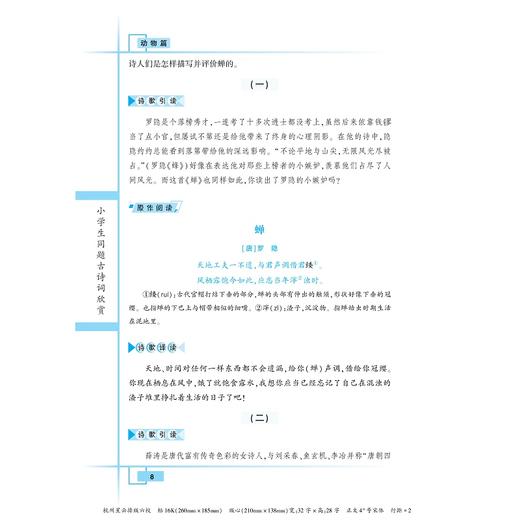 小学生同题古诗词欣赏/彭武胜/浙江大学出版社 商品图2