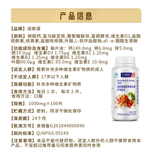 【第2瓶半价，买3送1】纽斯葆牌成人多种维生素矿物质片100片 1030mg/片 商品图2