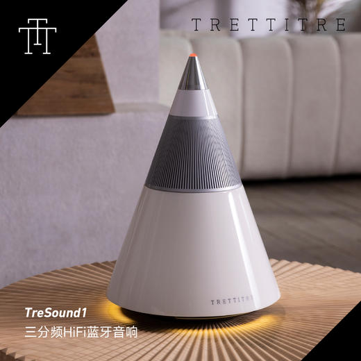 trettitreTTT TreSound1 三分频HiFi蓝牙音箱 商品图1