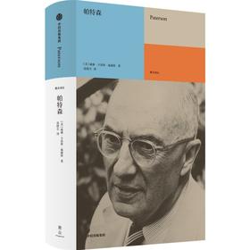 中信出版 | 帕特森 威廉·卡洛斯·威廉斯著