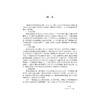 新编小学年级衔接导与练 语文五年级升六年级/王斌/浙江大学出版社 商品缩略图3