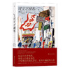 后浪正版 四万万顾客 民国广告心理消费观纪实文学书籍 商品缩略图4