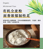 有机高筋全麦面粉 5斤装 商品缩略图1