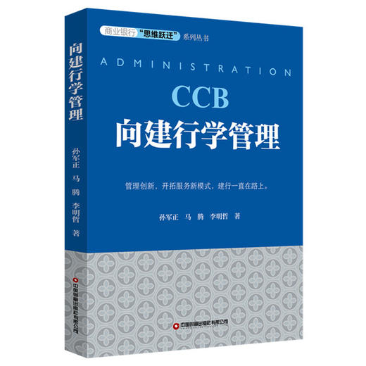 向建行学管理 商品图0