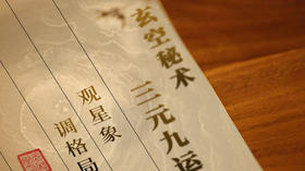 第十一课「流年飞星」